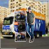 بیمه باربری صداقت بار