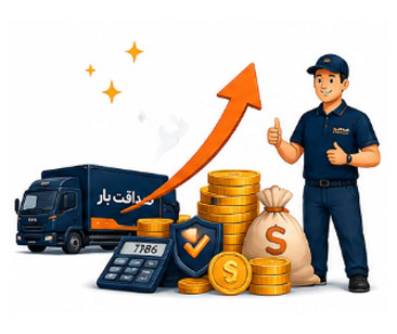 📈 باربری اقتصادی و مقرونبهصرفه